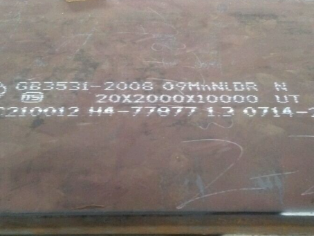 琼海低温容器板-09MnNiDR